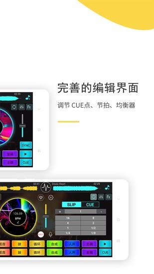 dj打碟  v4.1.3图1