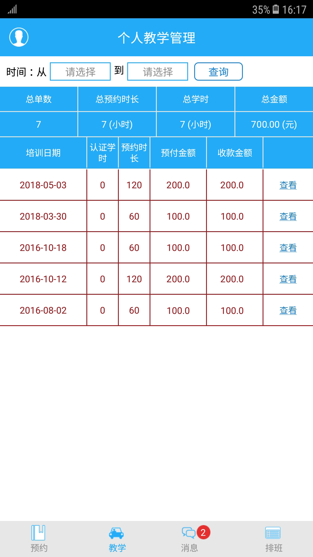 学车车教练端  v1.0.2图3