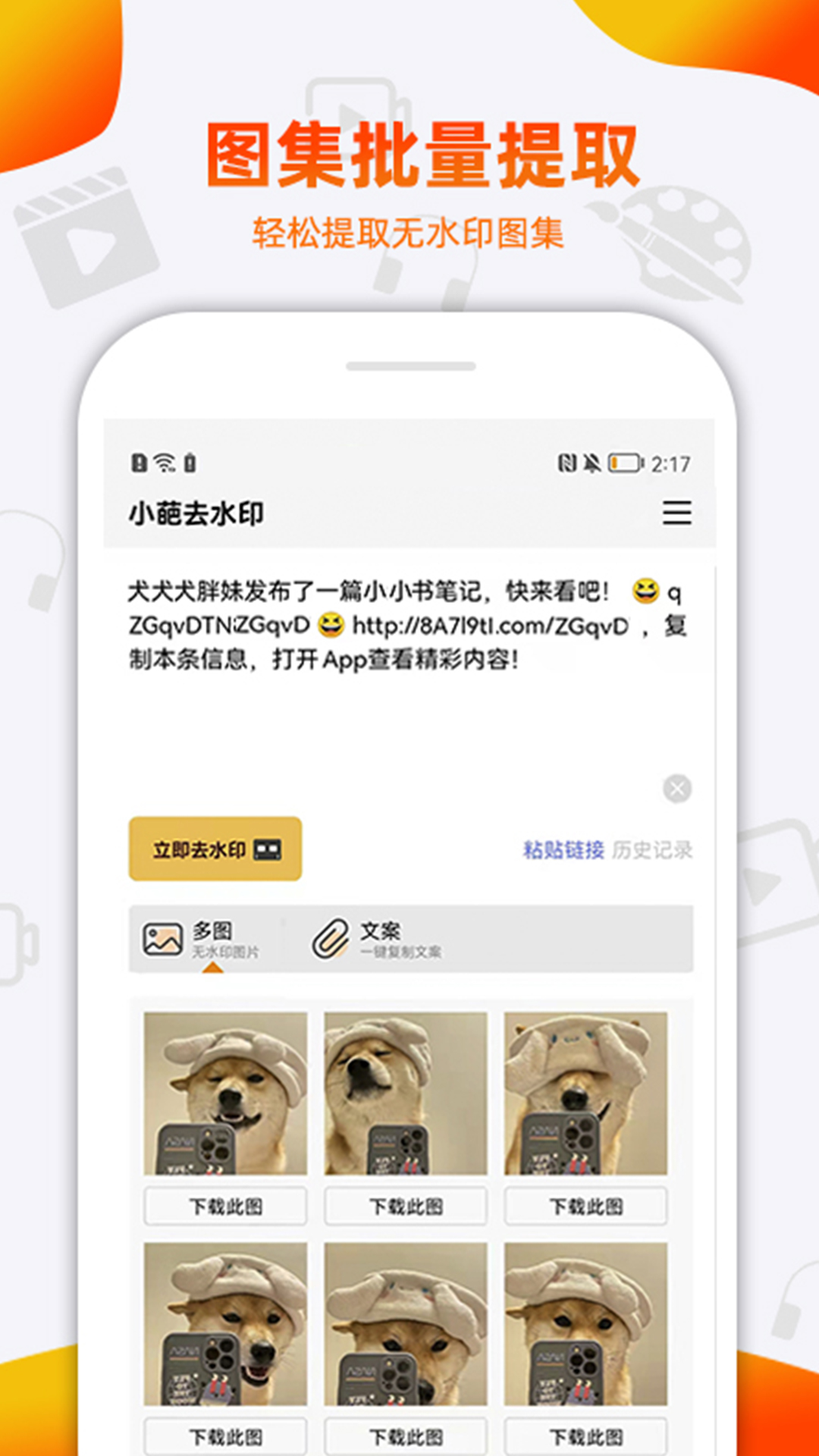 小葩去水印  v1.0.1图4