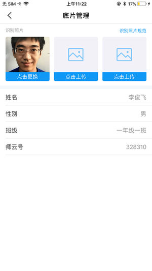 师云智慧校园  v1.0.0图2