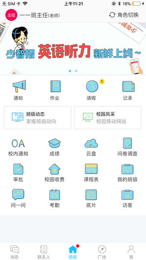 师云智慧校园  v1.0.0图1