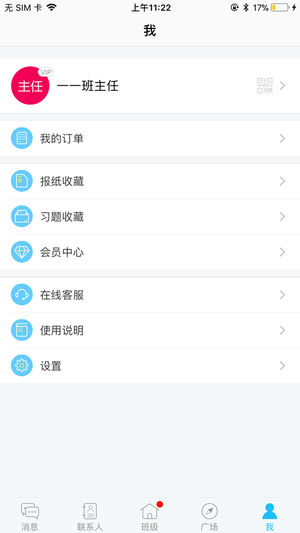 师云智慧校园  v1.0.0图3