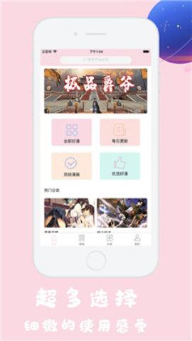 火男漫画破解版  v2.2.0图3