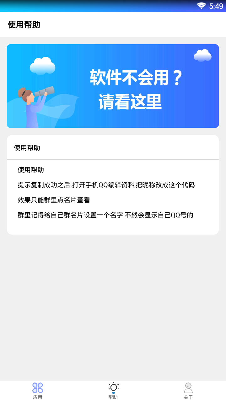 QQ号隐藏  v1.0图4