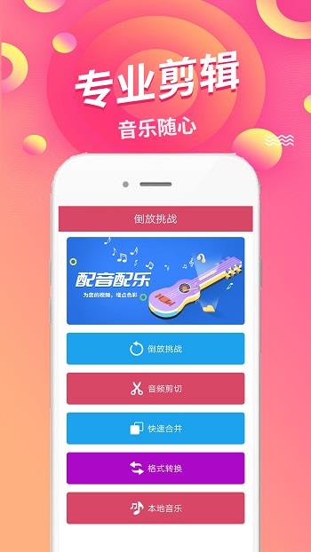 语音倒放挑战  v1.43图4