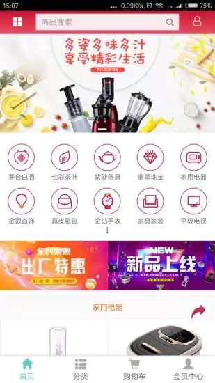 福禄仓商城  v1.0.1图4