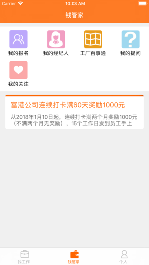 打工大本营  v2.9.9图2