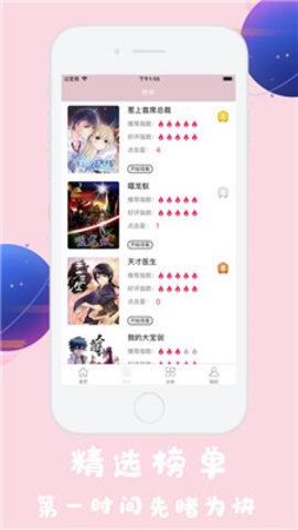 火男漫画破解版  v2.2.0图1