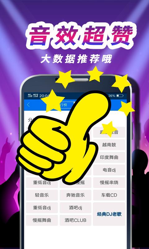 车载dj音乐盒免费版  v0.0.91图4