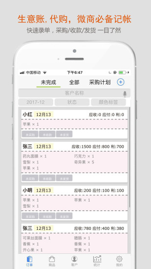 沿途代购助手  v3.7.5图4