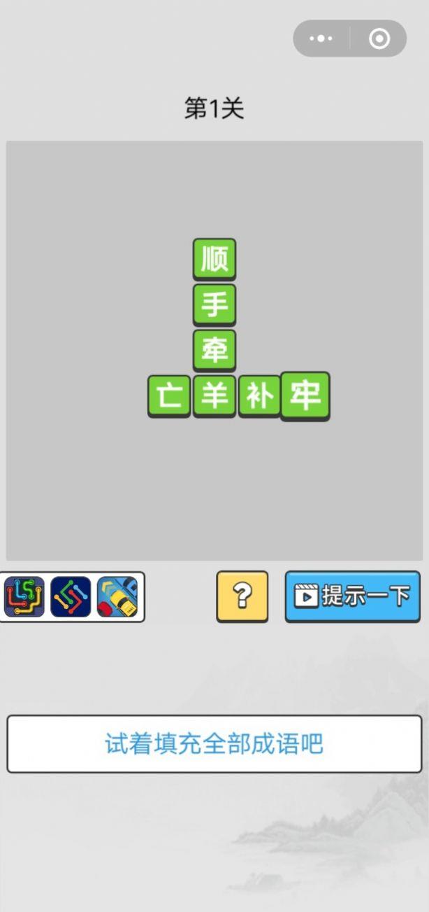 成语状元郎  v1.0图2