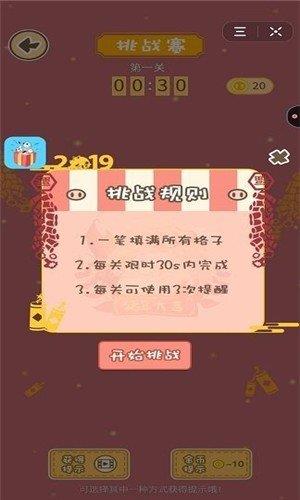 萌猪一笔画红包版  v1.0图2