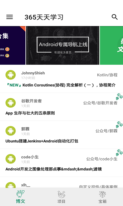 365天天学习  v1.0.3图1