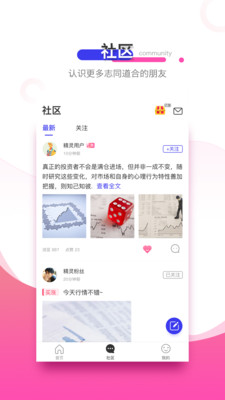 精灵智投  v2.1.3图1