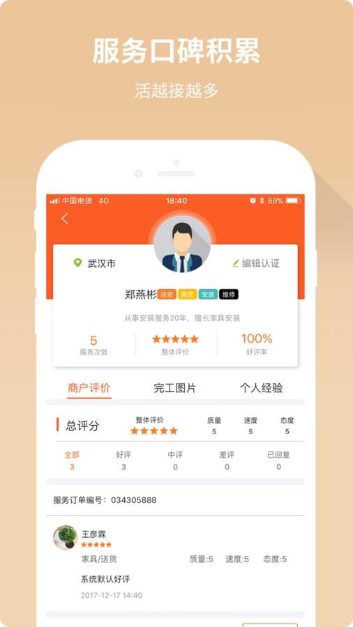 共享师傅  v3.0.1006图4