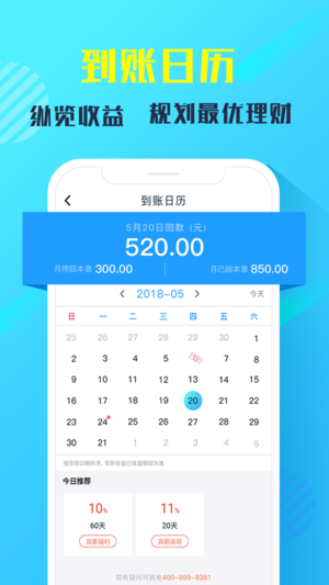 惠财理财  v3.2.1图2