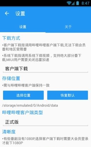 哔哩下载工具  v0.1.7.0图2