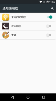 来电闪光助手  v2.8图4