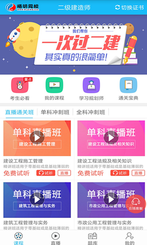 悟明网校  v2.0.0图1