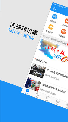 吉林乌拉圈  v2.6.1图1