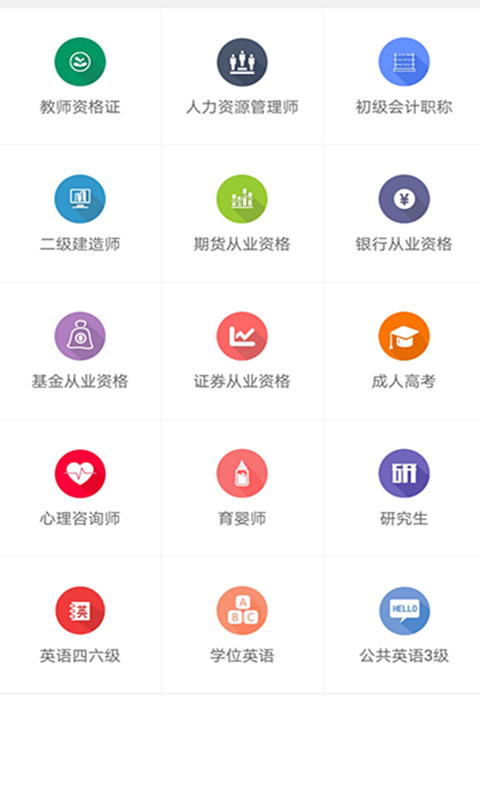 悟明网校  v2.0.0图3