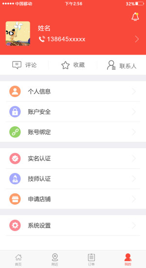 手服宝  v1.0.6图3