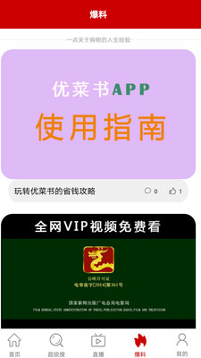 优菜书  v1.1.3图4