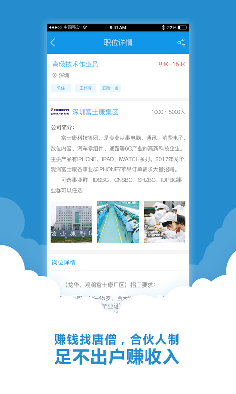 唐僧招聘  v1.0.0图3