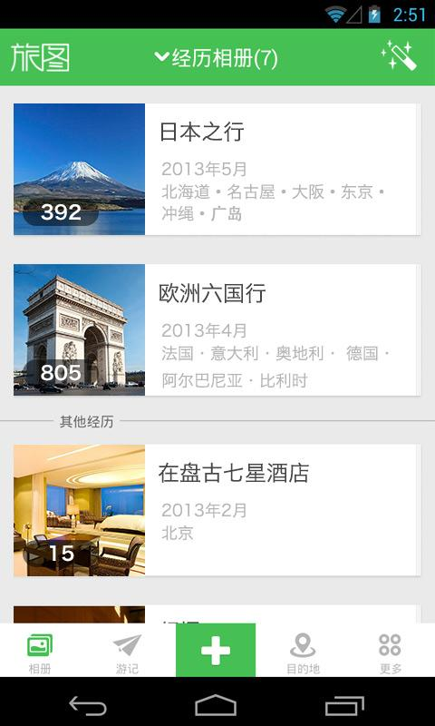 去哪儿旅图  v4.6.0图1