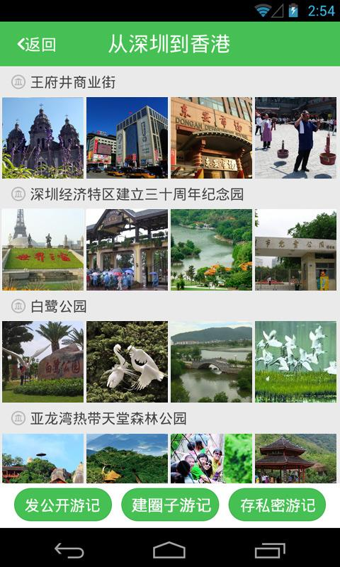 去哪儿旅图  v4.6.0图3