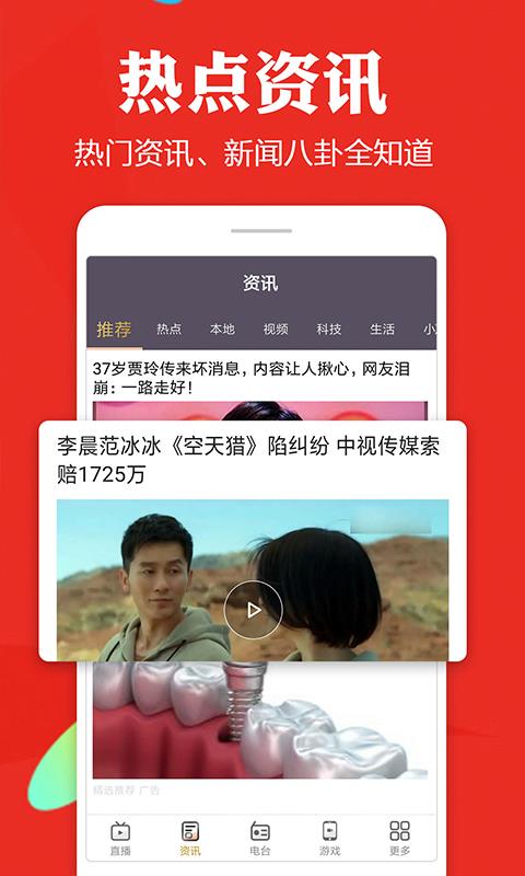 手机电视高清直播官方免费  v8.0.3图3