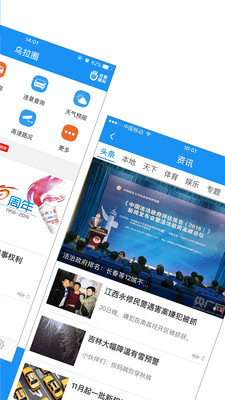 吉林乌拉圈  v2.6.1图2