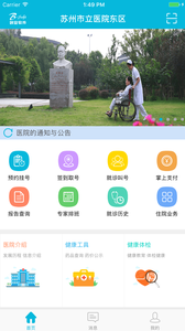 苏州市立医院东区  v1.12图1