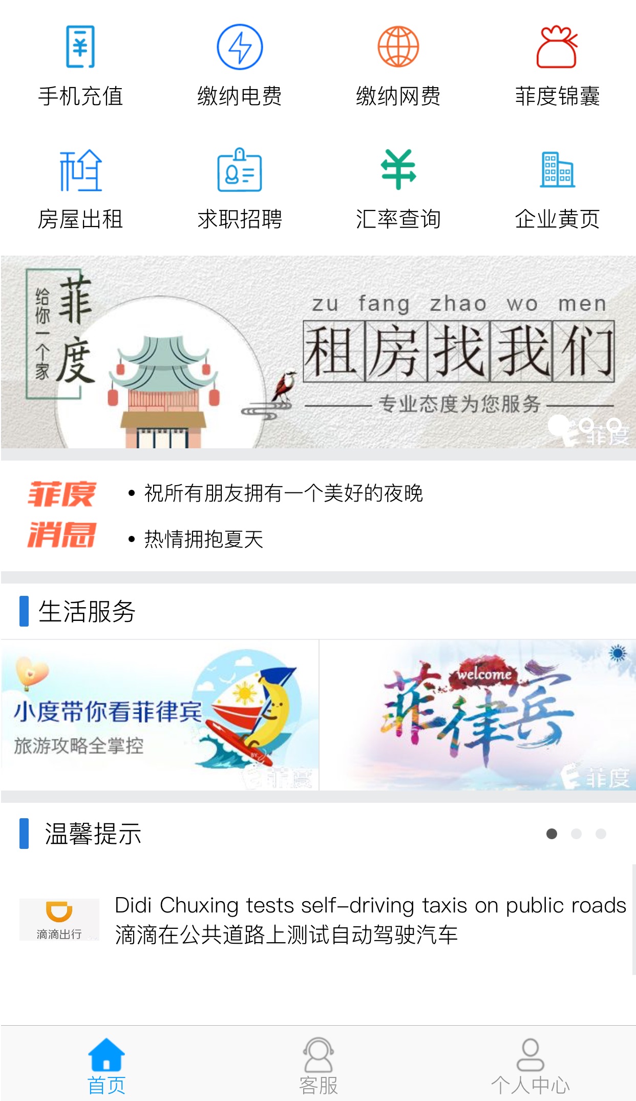 菲度  v1.2.2图4