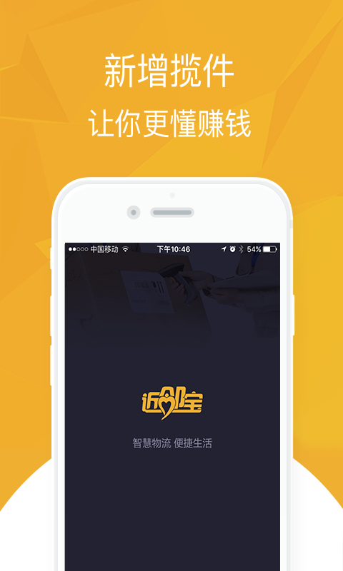 近邻宝快递员  v1.6.2图4