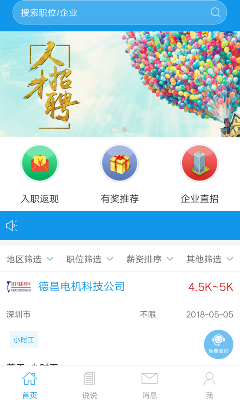 唐僧招聘  v1.0.0图4