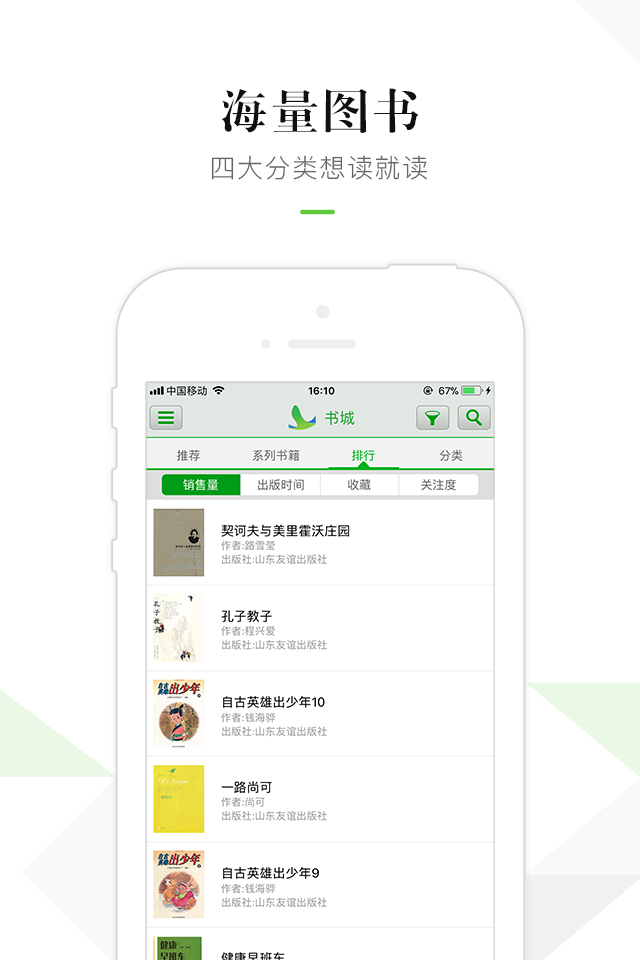 游逸书城  v2.0图2