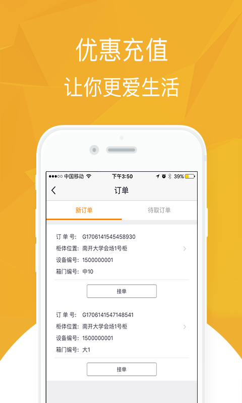 近邻宝快递员  v1.6.2图2