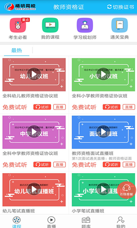 悟明网校  v2.0.0图2