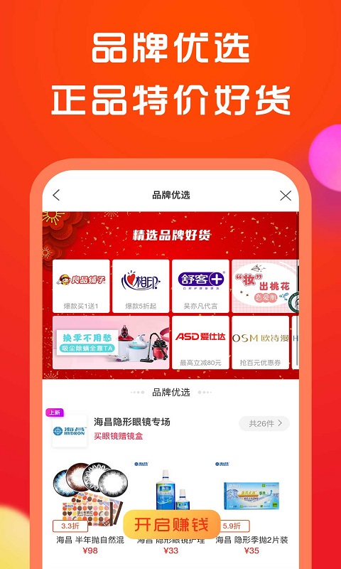 返利快  v3.6.0图2