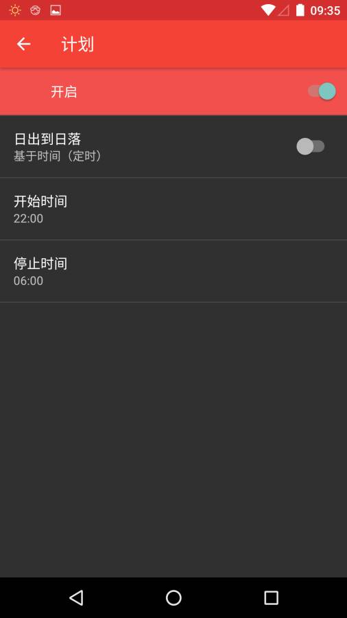 红夜睡眠助手  v3.3.2图4