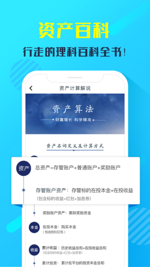 惠财理财  v3.2.1图4