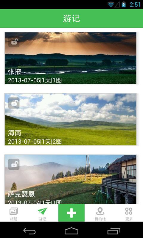 去哪儿旅图  v4.6.0图2