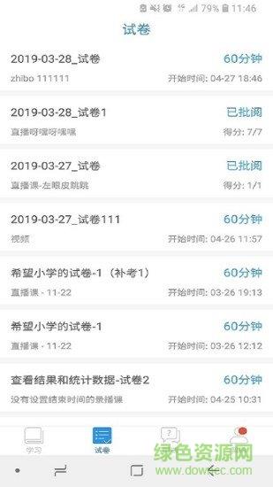 邯郸市教育局空中课堂直播平台  v6.2图4