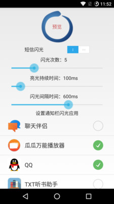 来电闪光助手  v2.8图2