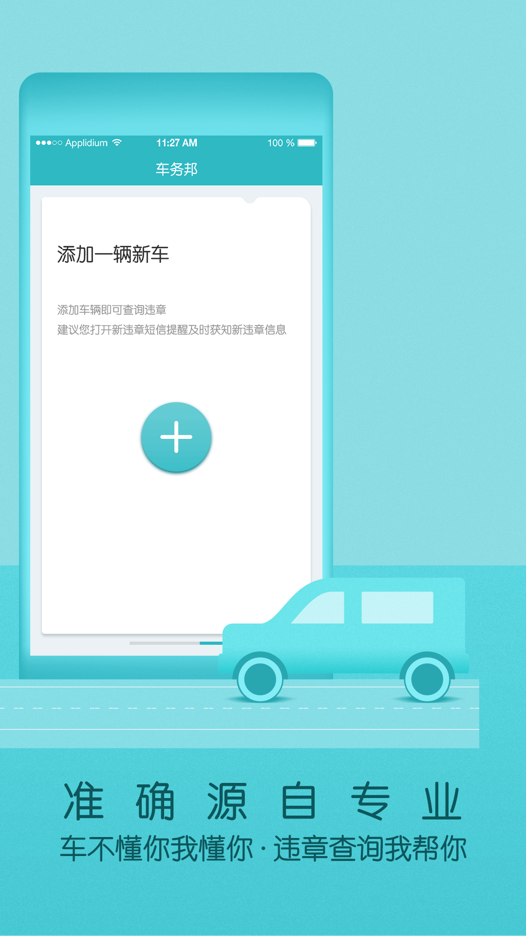 车务邦查违章  v1.0图2