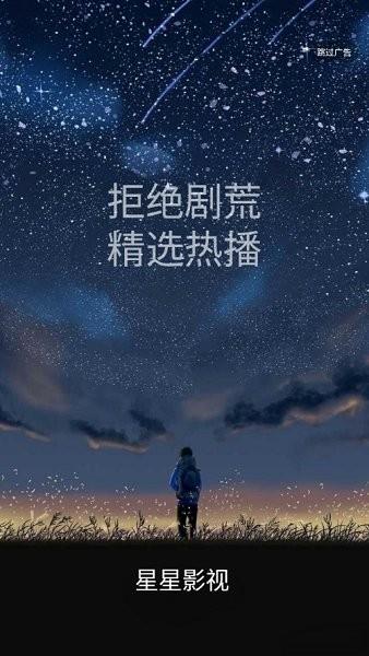 星星影视  v1.2.2图1