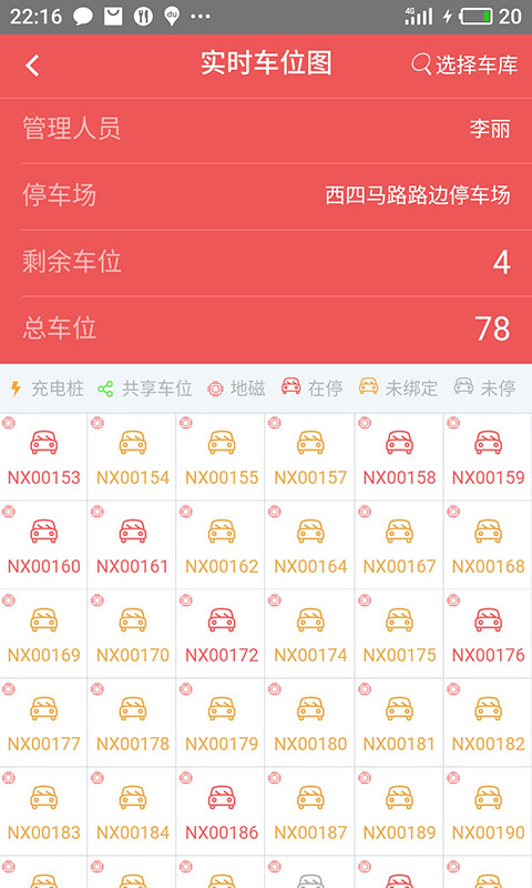 国驿收费  v1.2.1图3