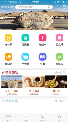 广行通  v1.8.6图1