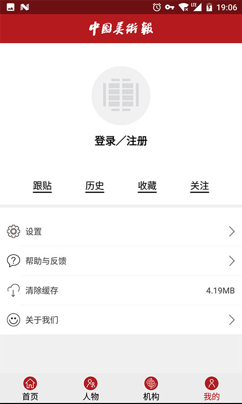 中国美术报  v1.0.15图3